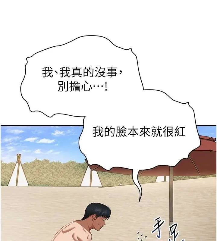私密视角 第39話-令人期待的夜晚 第69页