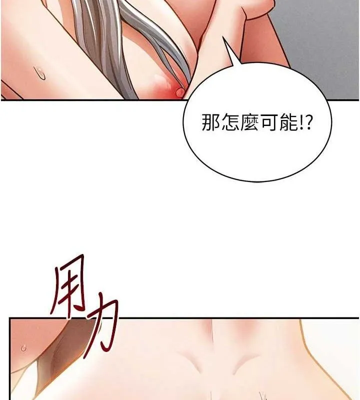 私密视角 第39話-令人期待的夜晚 第3页