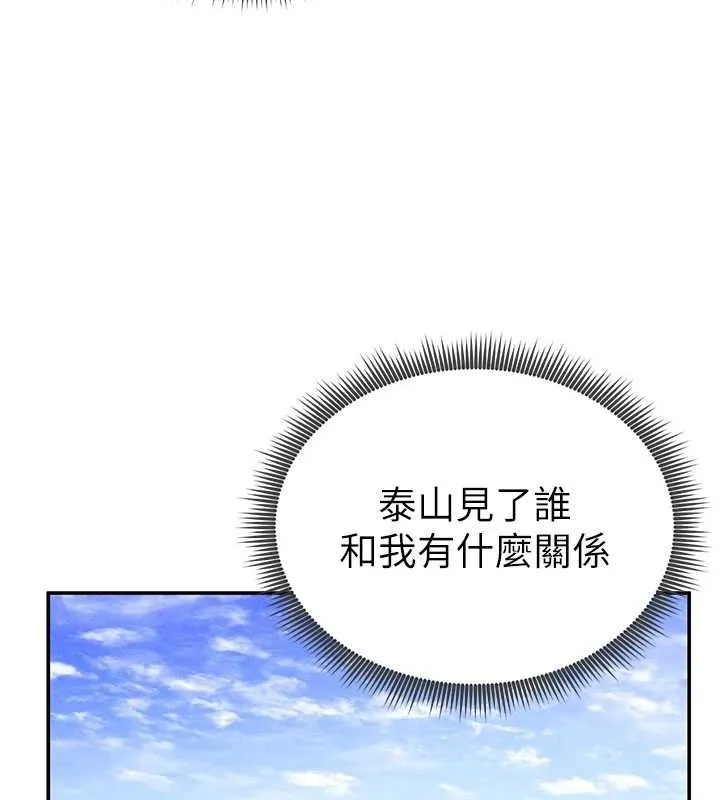 私密视角 第39話-令人期待的夜晚 第79页