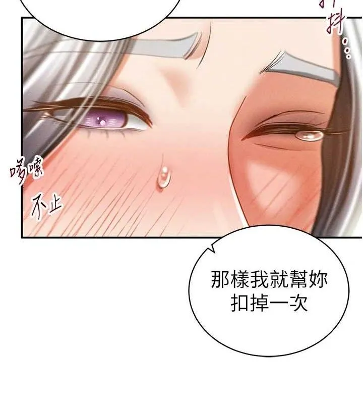 私密视角 第39話-令人期待的夜晚 第8页