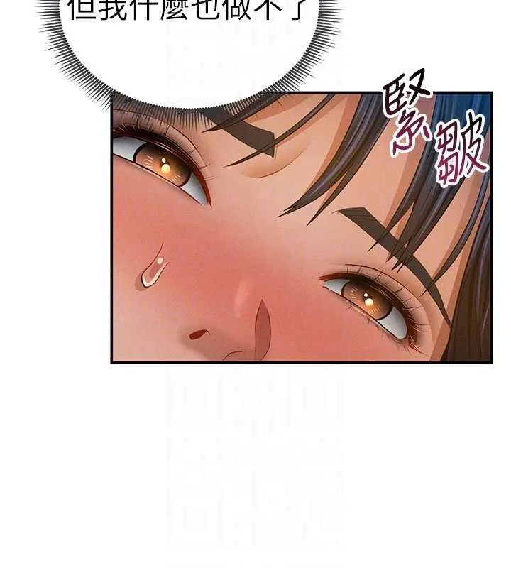 私密视角 第39話-令人期待的夜晚 第87页