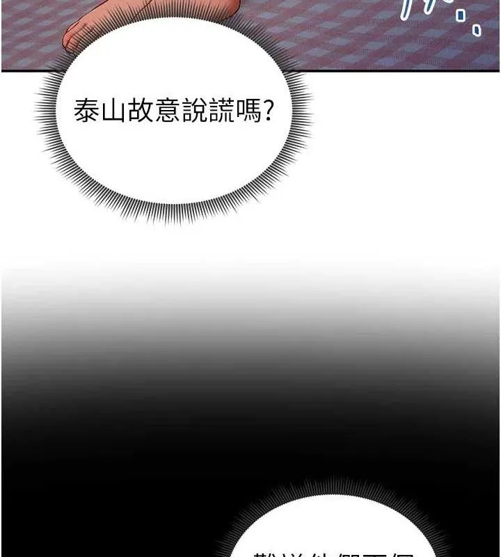 私密视角 第39話-令人期待的夜晚 第54页