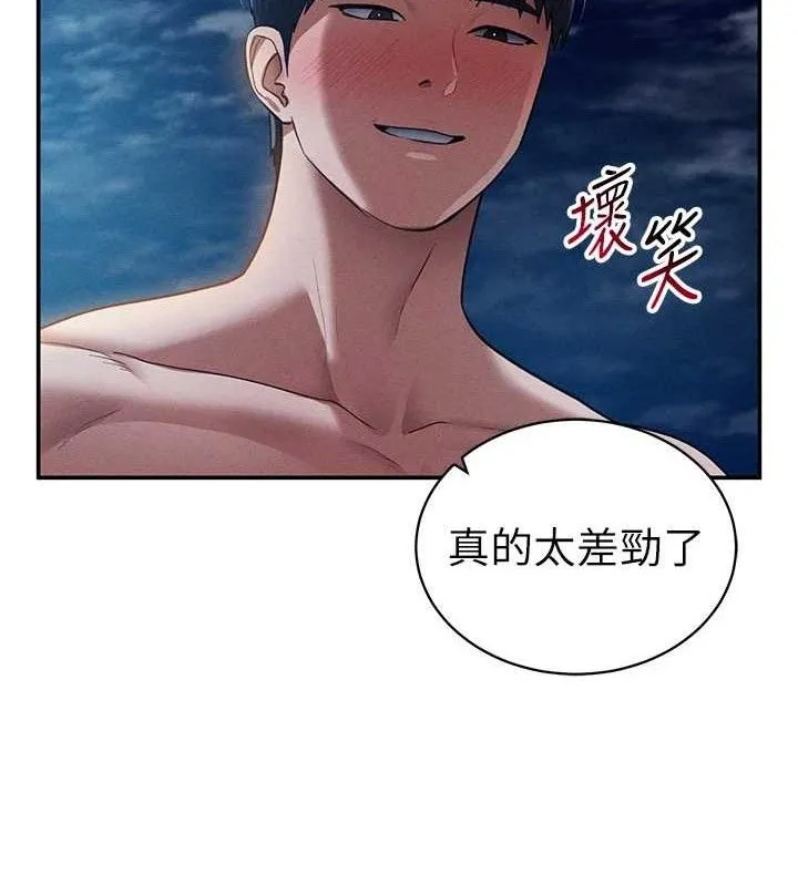 私密视角 第39話-令人期待的夜晚 第124页
