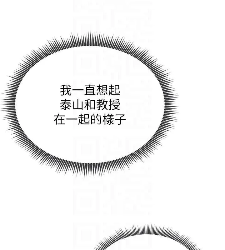私密视角 第39話-令人期待的夜晚 第83页