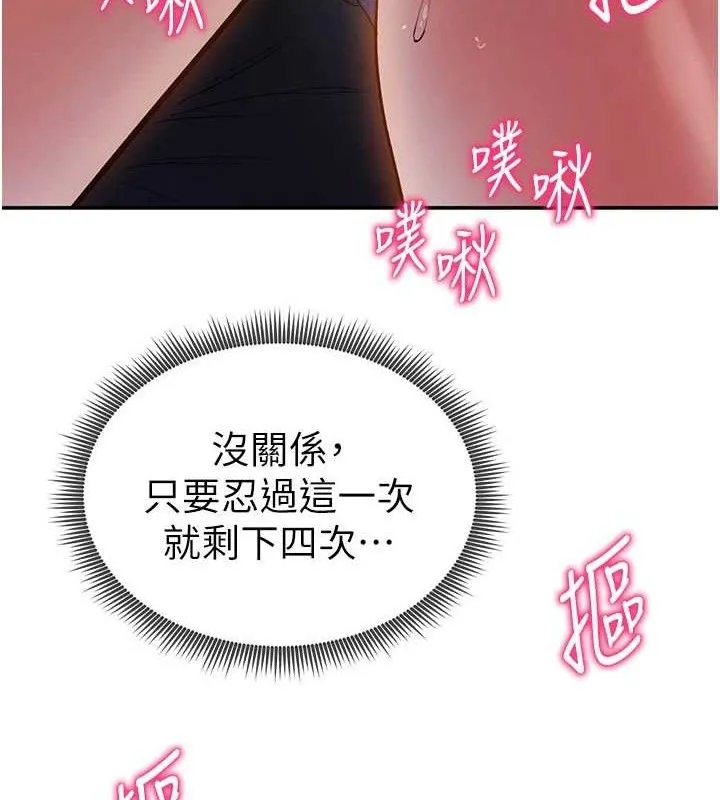 私密视角 第39話-令人期待的夜晚 第146页