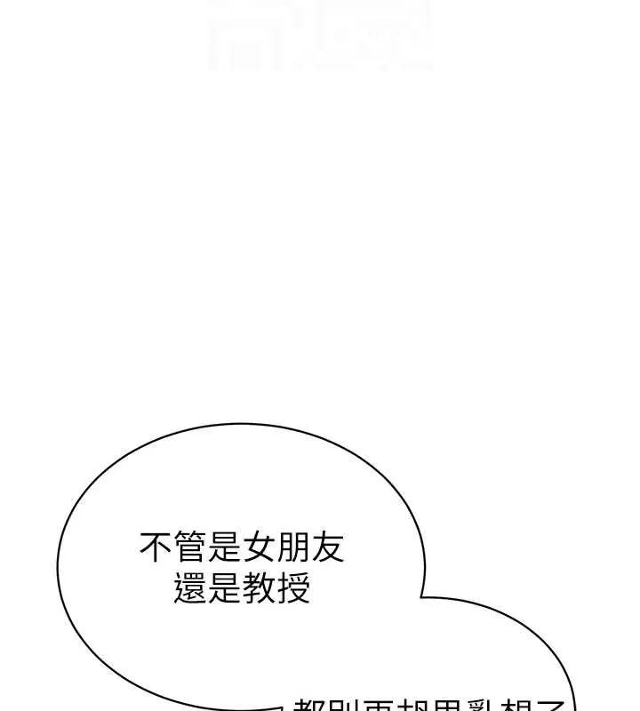 私密视角 第39話-令人期待的夜晚 第111页