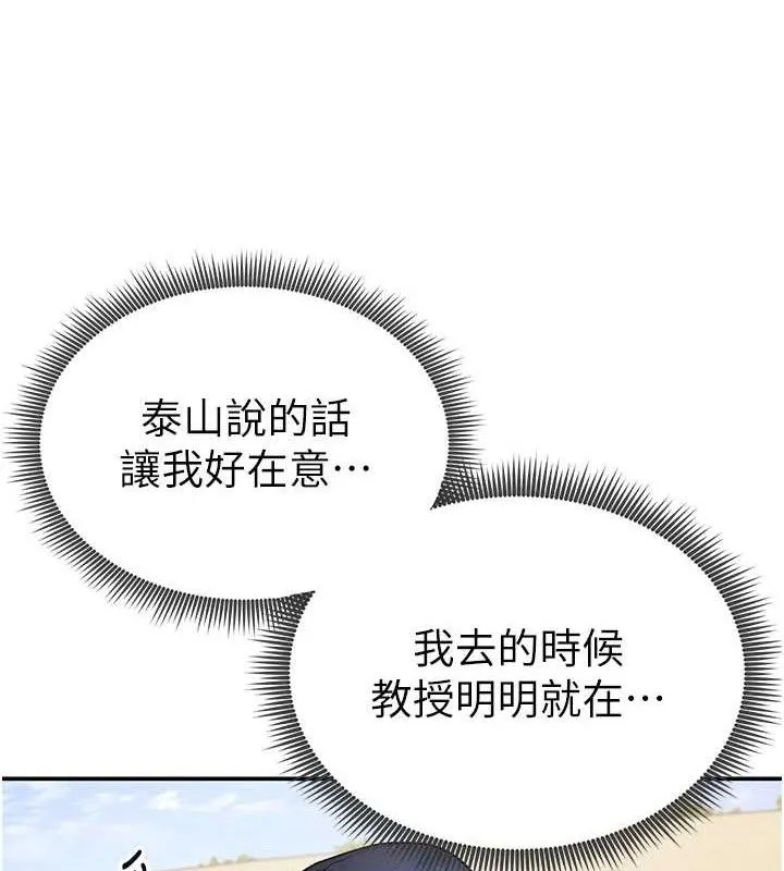 私密视角 第39話-令人期待的夜晚 第52页