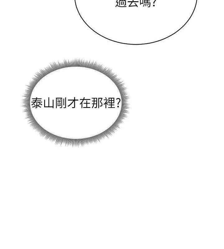 私密视角 第39話-令人期待的夜晚 第41页
