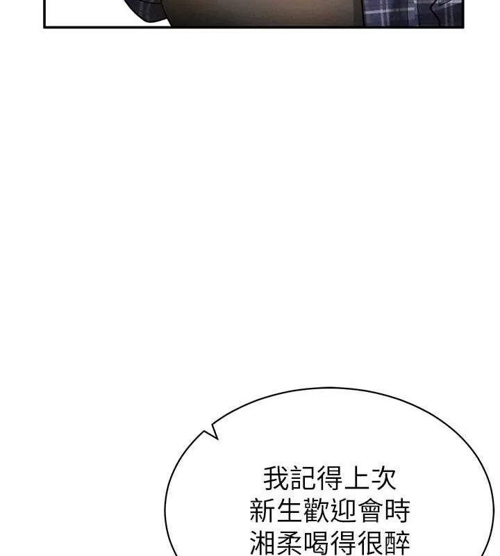 私密视角 第39話-令人期待的夜晚 第99页