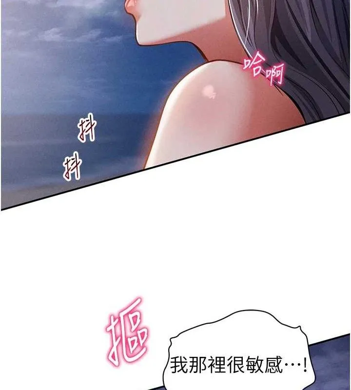 私密视角 第39話-令人期待的夜晚 第144页