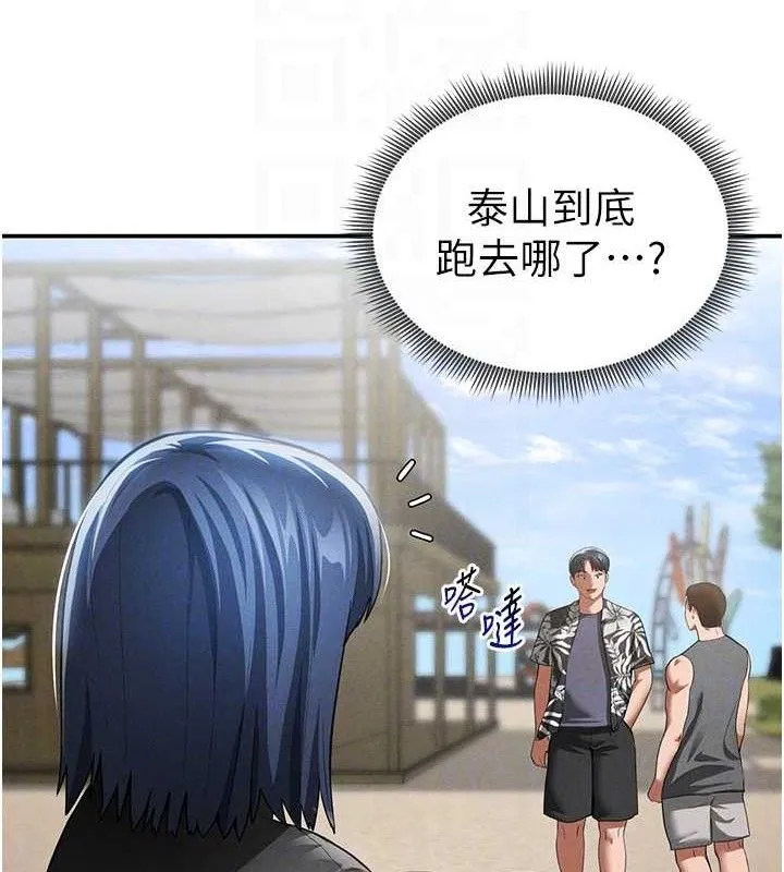 私密视角 第39話-令人期待的夜晚 第34页