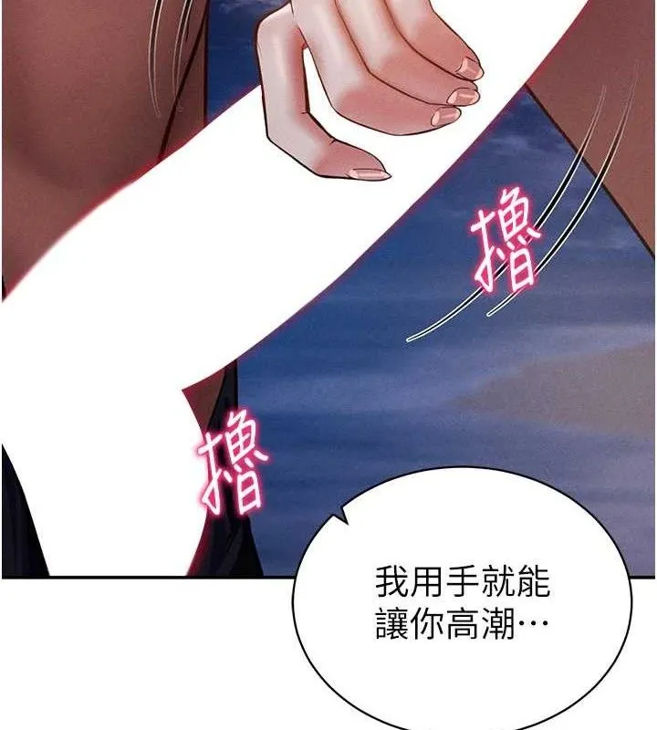 私密视角 第39話-令人期待的夜晚 第140页