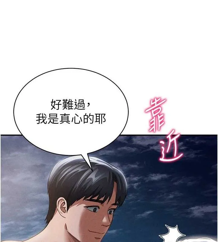 私密视角 第39話-令人期待的夜晚 第125页