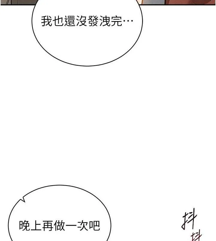 私密视角 第39話-令人期待的夜晚 第7页