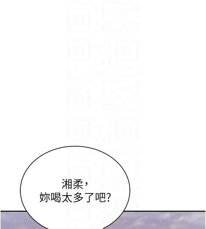 私密视角 第39話-令人期待的夜晚 第95页