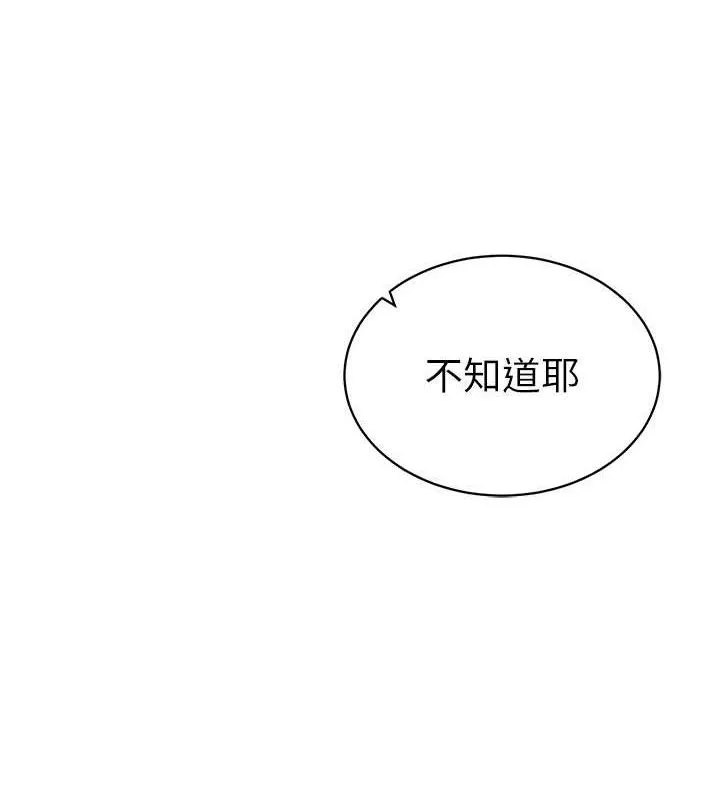 私密视角 第39話-令人期待的夜晚 第44页