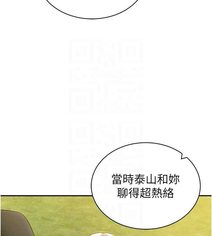 私密视角 第39話-令人期待的夜晚 第101页