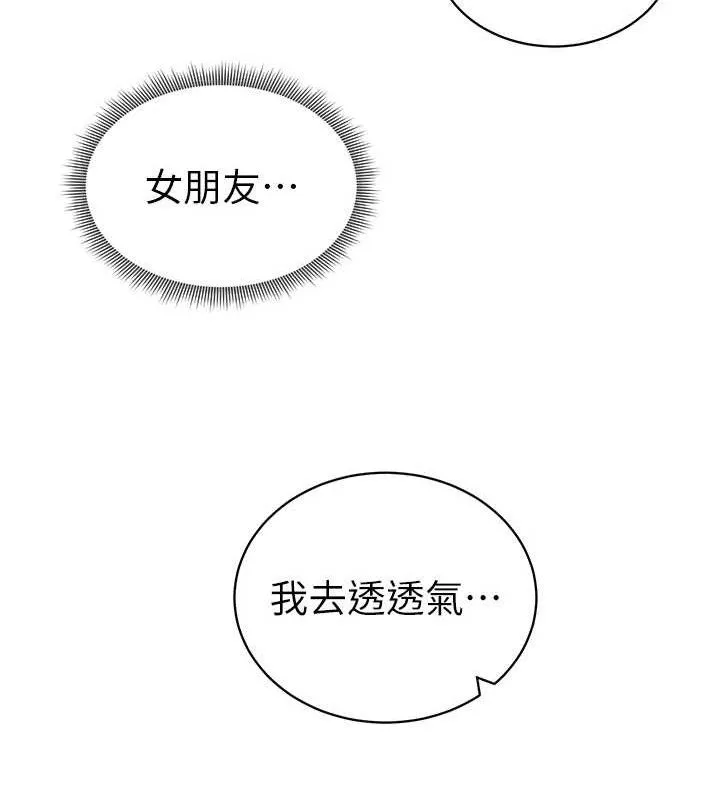 私密视角 第39話-令人期待的夜晚 第106页