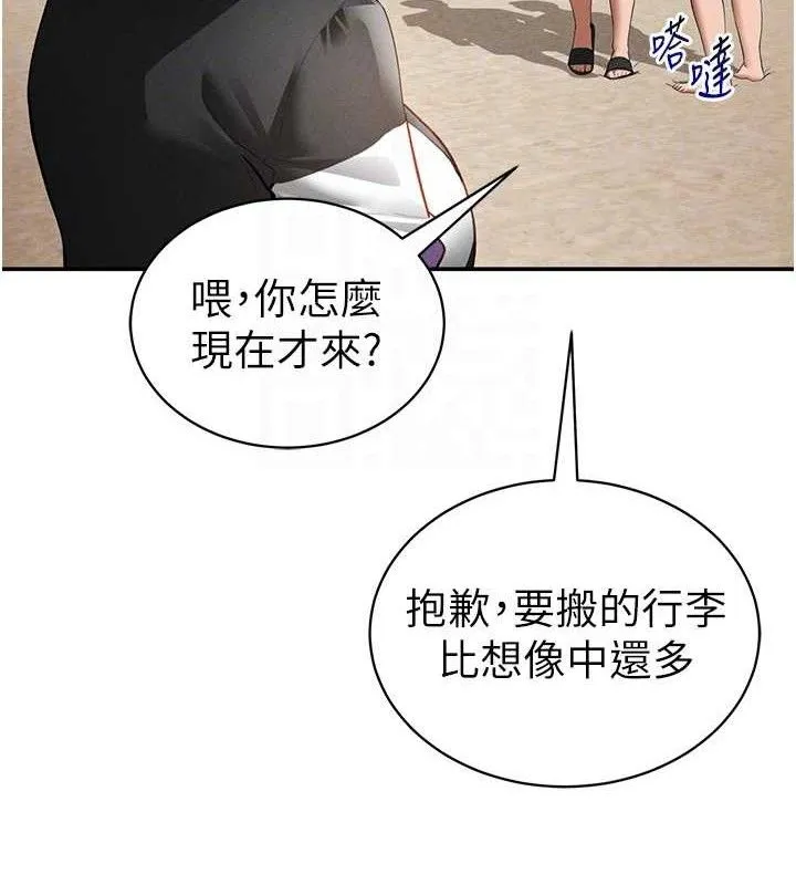 私密视角 第39話-令人期待的夜晚 第35页