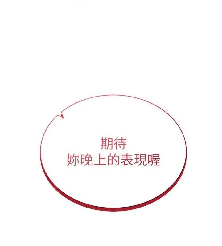 私密视角 第39話-令人期待的夜晚 第25页