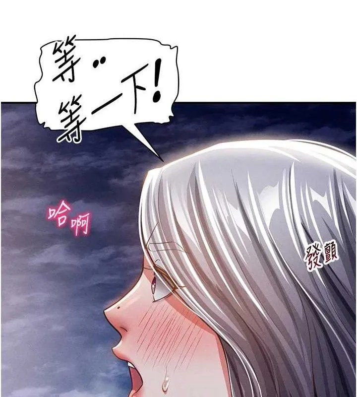 私密视角 第39話-令人期待的夜晚 第143页