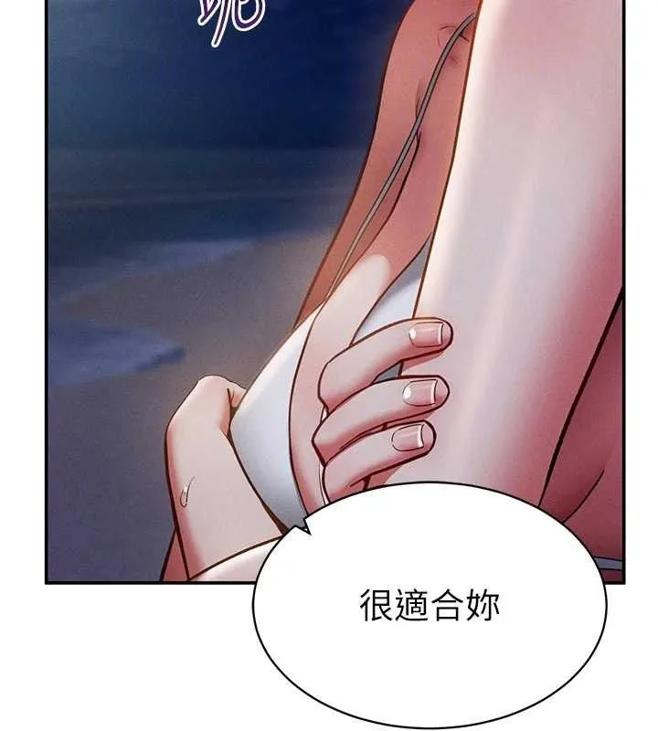 私密视角 第39話-令人期待的夜晚 第119页