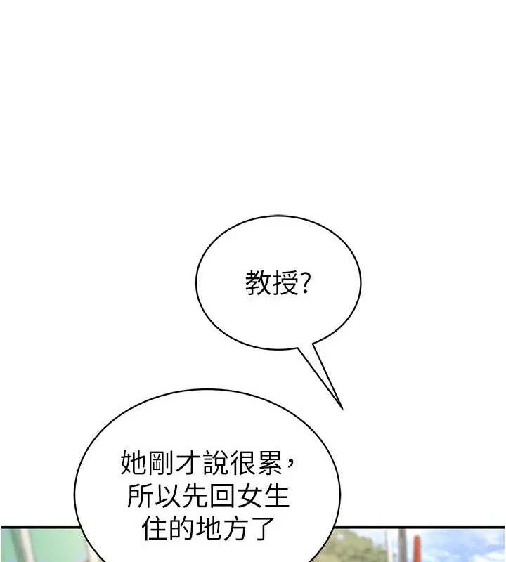 私密视角 第39話-令人期待的夜晚 第39页