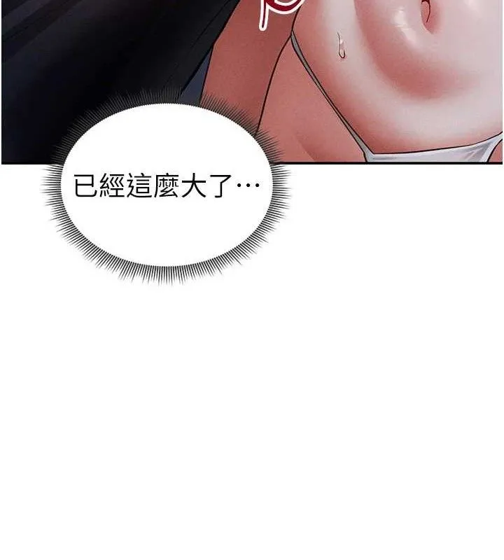 私密视角 第39話-令人期待的夜晚 第129页