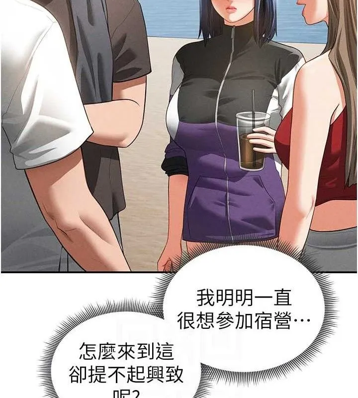 私密视角 第39話-令人期待的夜晚 第32页
