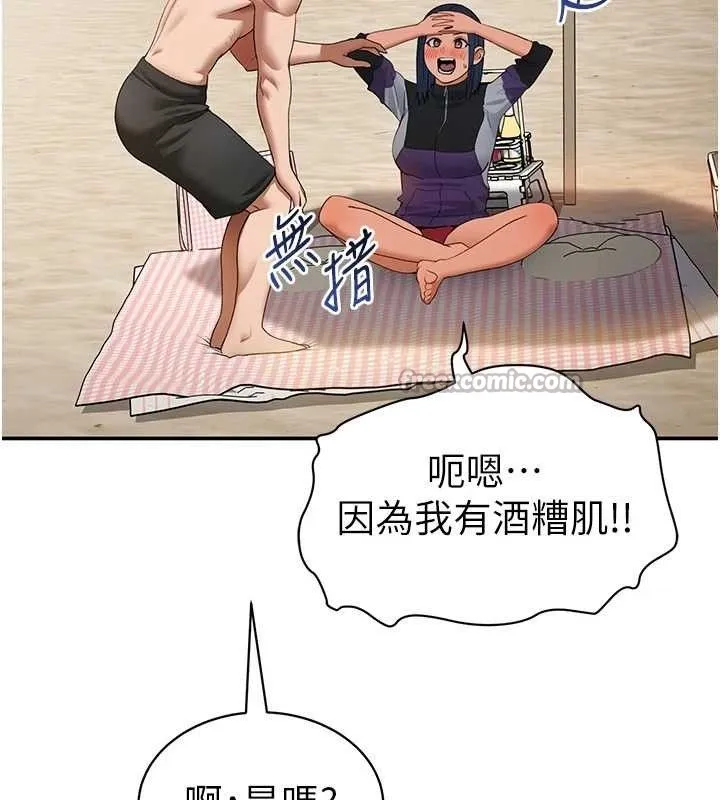 私密视角 第39話-令人期待的夜晚 第70页