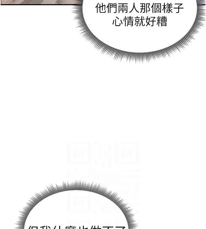 私密视角 第39話-令人期待的夜晚 第86页