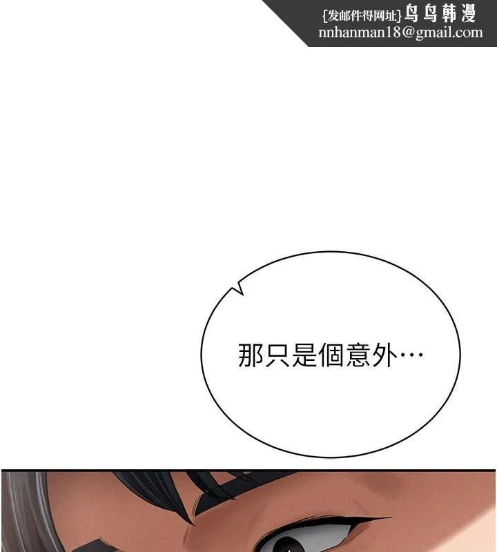 私密视角 第36話-想被大肉棒插到高潮 第1页