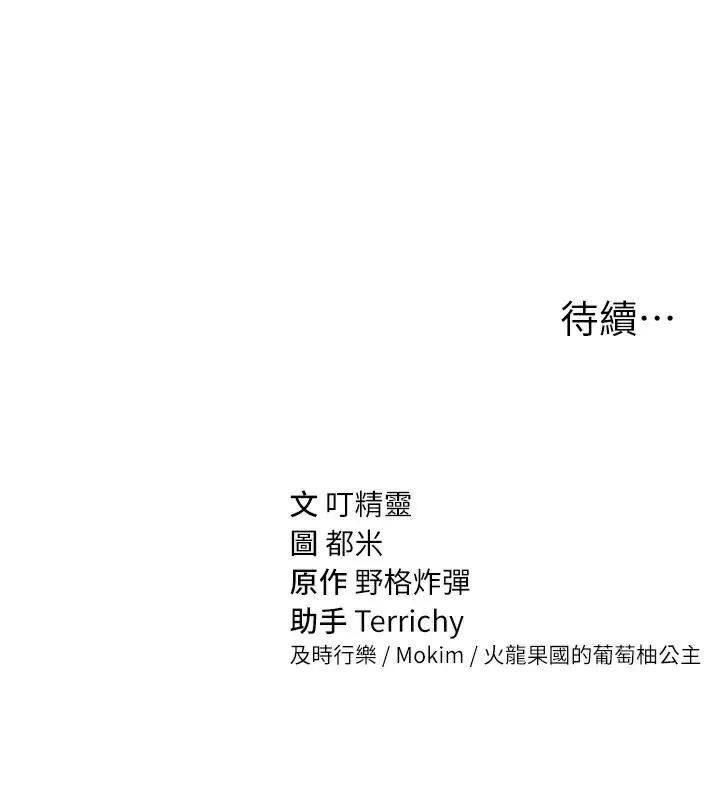 私密视角 第36話-想被大肉棒插到高潮 第160页