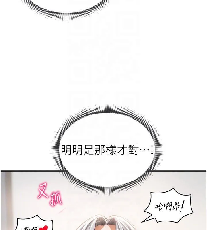 私密视角 第36話-想被大肉棒插到高潮 第103页