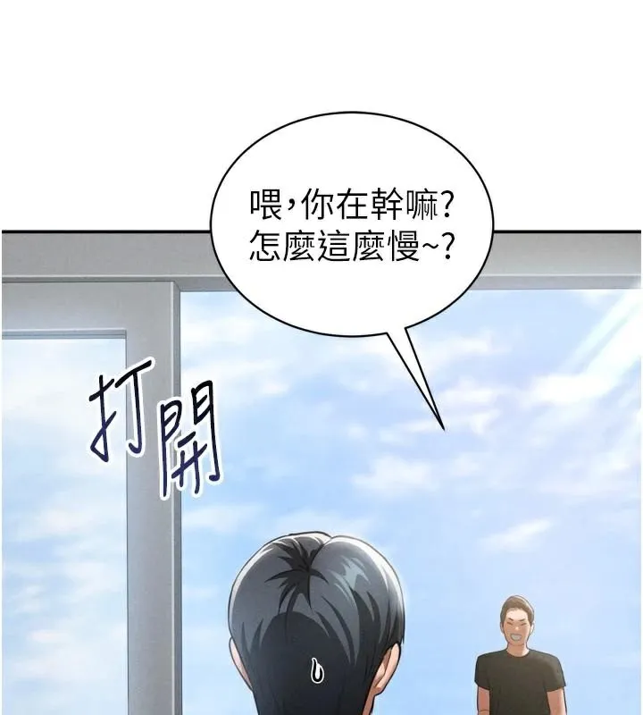 私密视角 第36話-想被大肉棒插到高潮 第139页