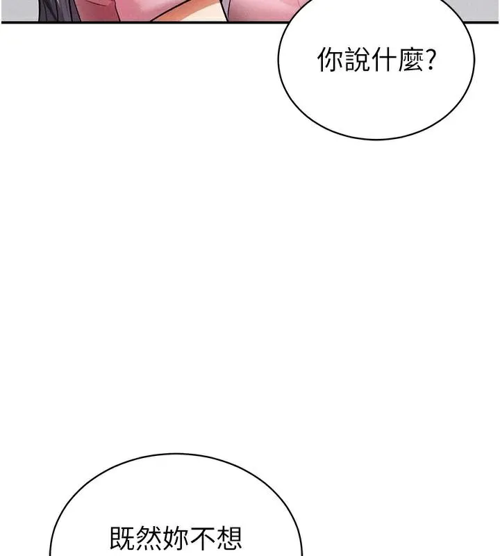 私密视角 第36話-想被大肉棒插到高潮 第5页