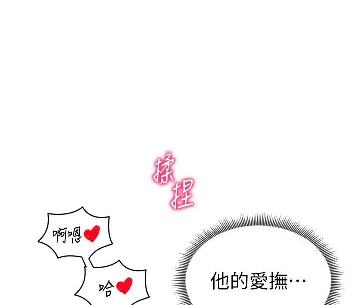 私密视角 第36話-想被大肉棒插到高潮 第101页