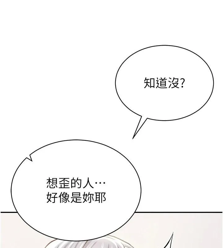 私密视角 第36話-想被大肉棒插到高潮 第3页