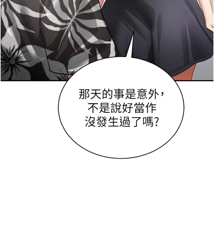 私密视角 第36話-想被大肉棒插到高潮 第25页