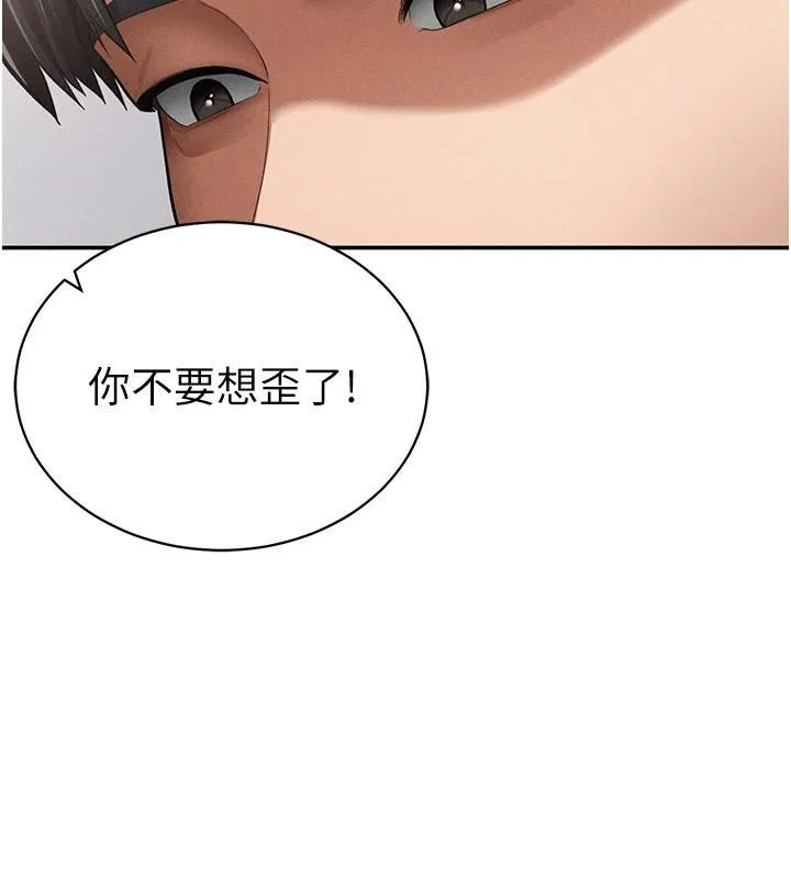 私密视角 第36話-想被大肉棒插到高潮 第2页
