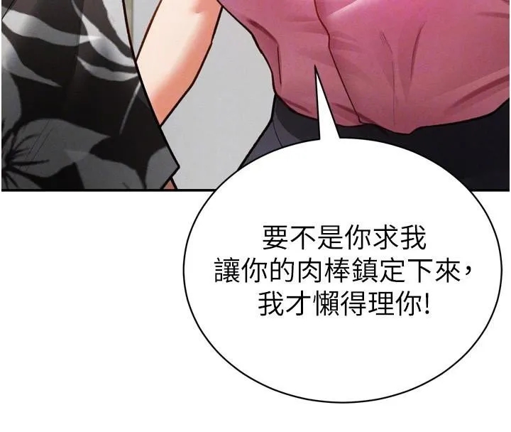 私密视角 第36話-想被大肉棒插到高潮 第37页