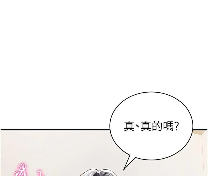 私密视角 第36話-想被大肉棒插到高潮 第8页