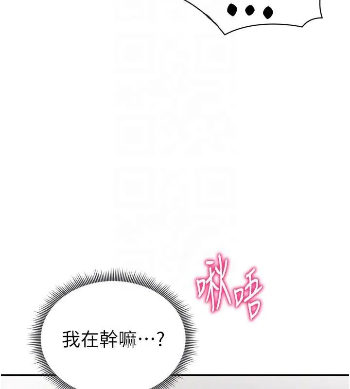 私密视角 第36話-想被大肉棒插到高潮 第124页
