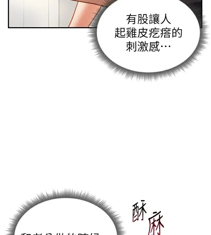 私密视角 第36話-想被大肉棒插到高潮 第62页