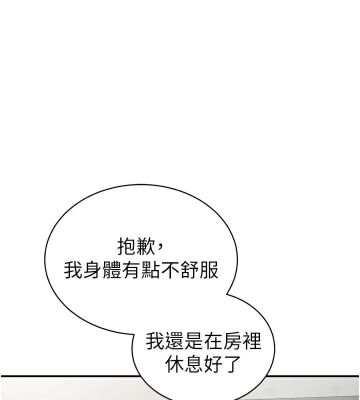 私密视角 第36話-想被大肉棒插到高潮 第141页