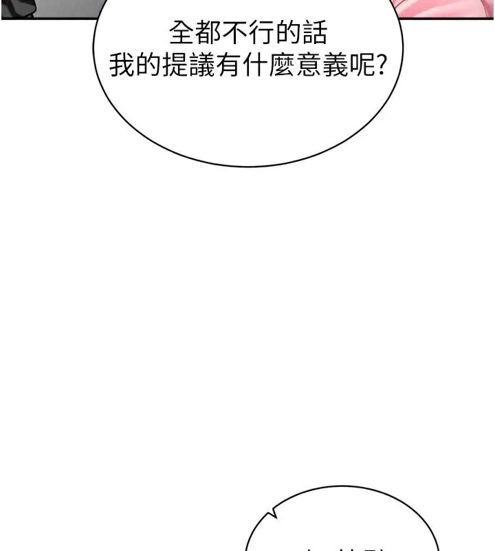私密视角 第36話-想被大肉棒插到高潮 第75页