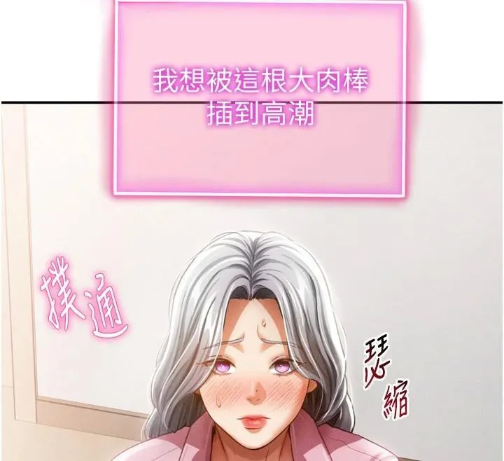 私密视角 第36話-想被大肉棒插到高潮 第157页