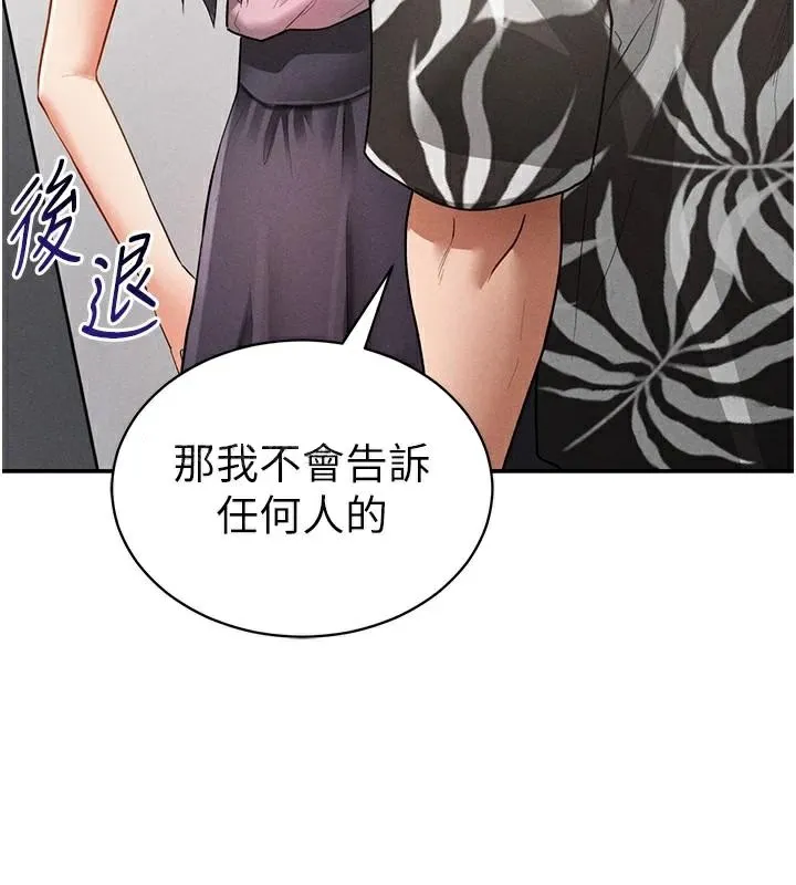 私密视角 第36話-想被大肉棒插到高潮 第7页