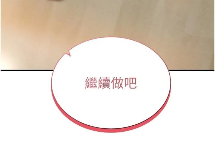 私密视角 第36話-想被大肉棒插到高潮 第159页