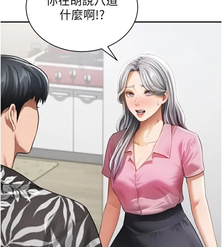 私密视角 第36話-想被大肉棒插到高潮 第24页